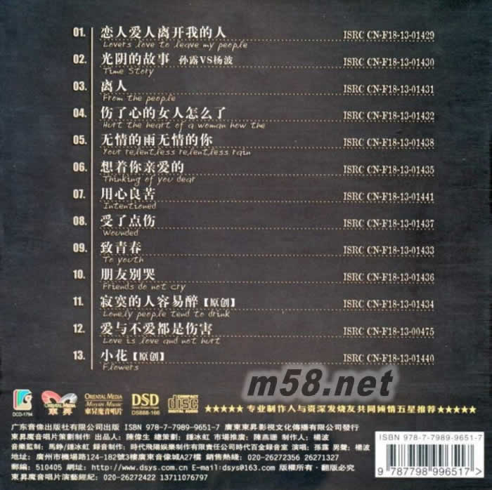 另一種情感專輯背面圖片