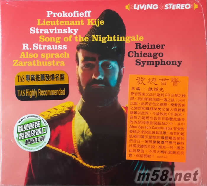 PROKOFIEFF: LIEUTENANT KIJE 普羅科菲夫:基日中尉 斯特拉文斯基:夜鶯之歌 SONG OF THE NIGHTINGALE TAS發(fā)燒名盤推介專輯正面圖片