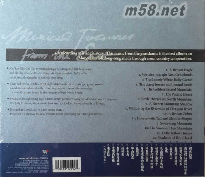 蒙古長調民歌 阿拉坦其其格 扎格達蘇榮專輯背面圖片