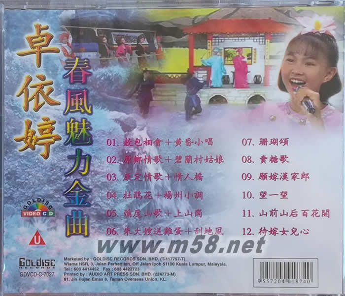 春風魅力金曲 VCD專輯背面圖片