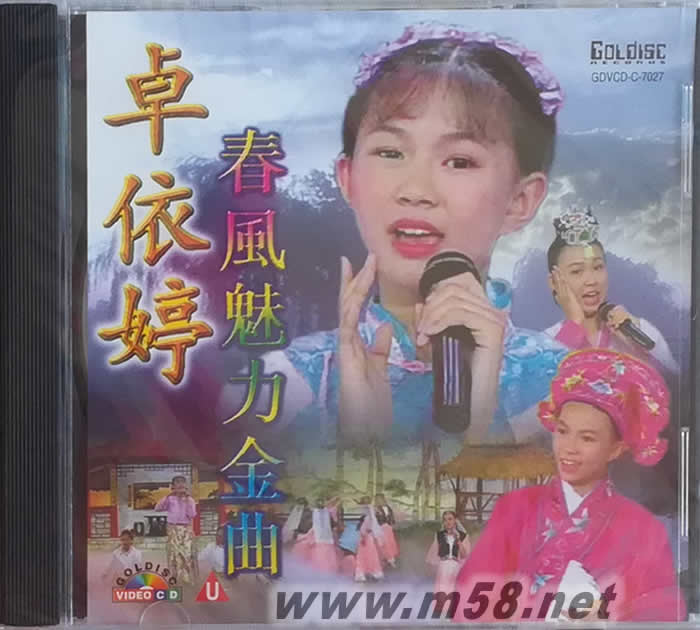 春風魅力金曲 VCD專輯正面圖片