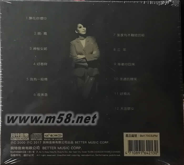 金片子 1壹 天涯歌女 UPMCD 24K金碟專輯背面圖片