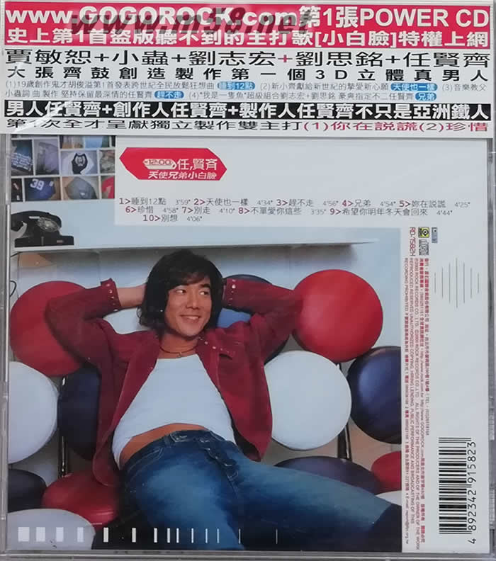 天使兄弟小白臉專輯背面圖片