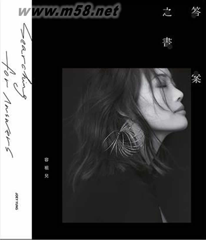 答案之書專輯正面圖片