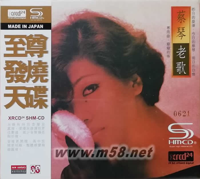 老歌 XRCD24+SHMCD 至尊發燒天碟日本限量版專輯正面圖片