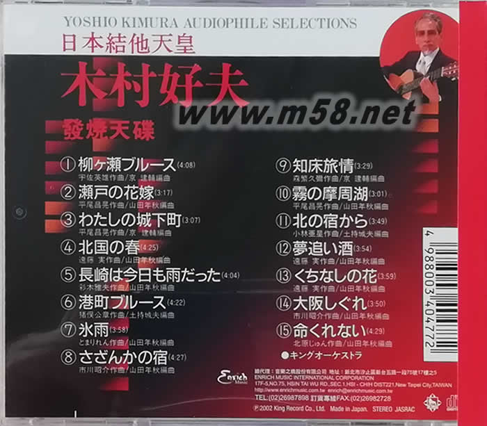 日本結(jié)他天皇木村好夫 發(fā)燒天碟 紅色封面專輯背面圖片