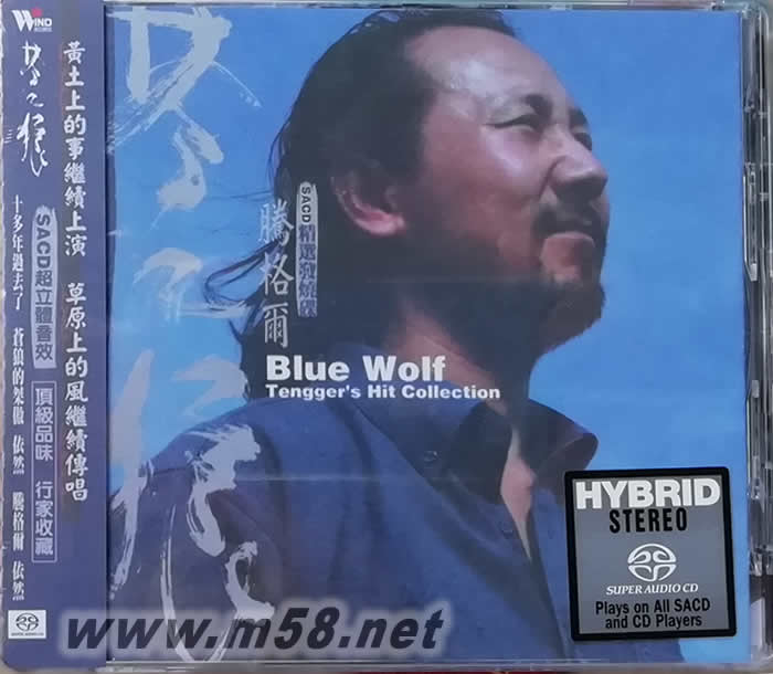 蒼之狼 BLUE WOLF SACD專輯正面圖片