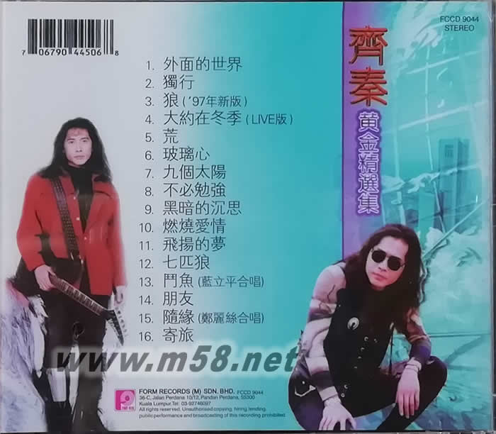 齊秦 黃金精選集專輯背面圖片