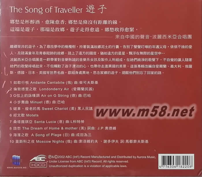 波麗西米亞合唱團:游子之歌 The Polyhymnia Chorus: The Song of Traveller專輯背面圖片
