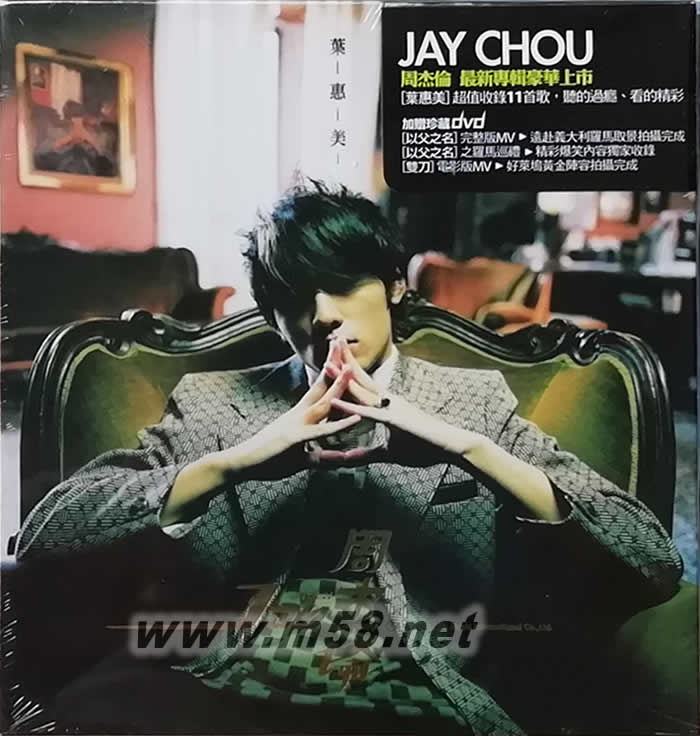 葉惠美(CD+DVD)臺版專輯正面圖片