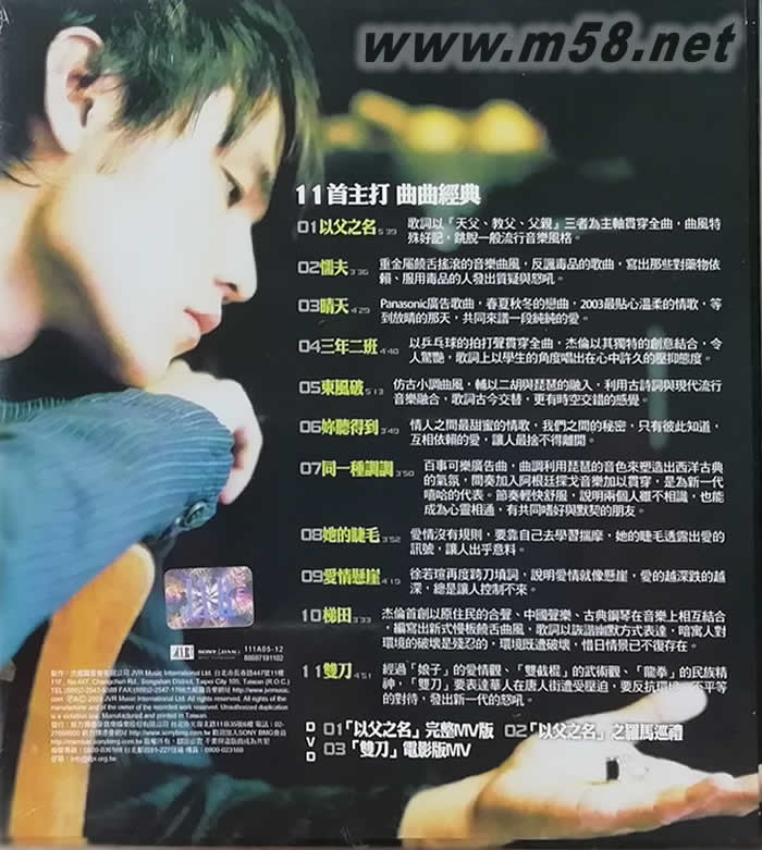 葉惠美(CD+DVD)臺版專輯背面圖片