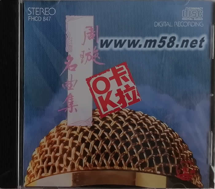 周璇名曲集卡拉OK專輯正面圖片
