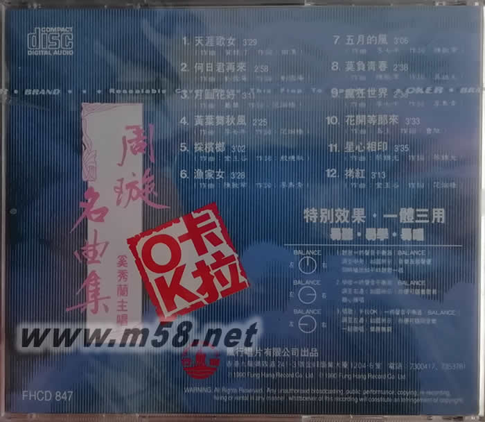 周璇名曲集卡拉OK專輯背面圖片