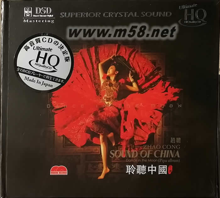 趙聰 琵琶演奏家 聆聽中國 UHQCD專輯正面圖片