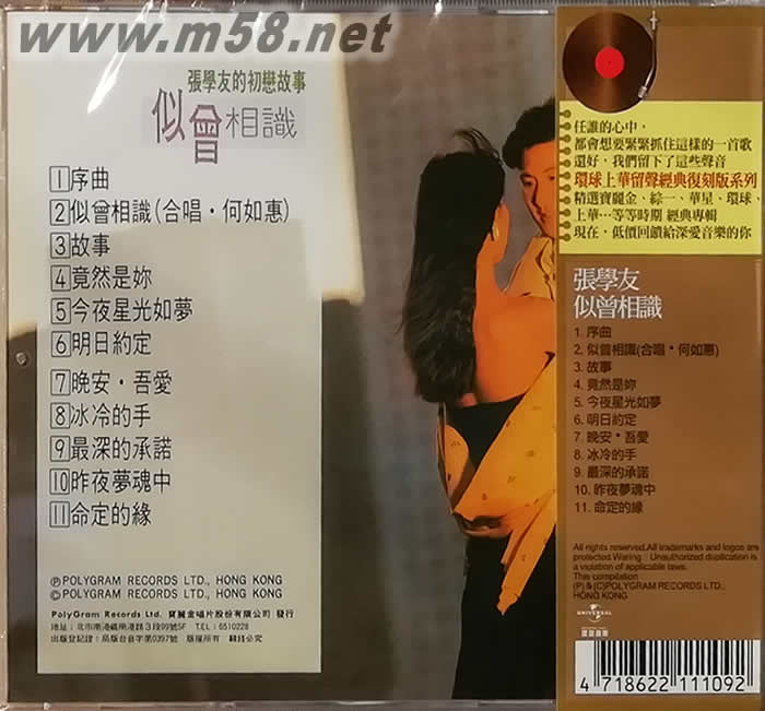 似曾相識 留聲經典復刻版專輯背面圖片