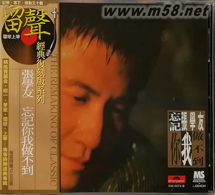 忘記你我做不到 (留聲經典復刻版)專輯正面圖片