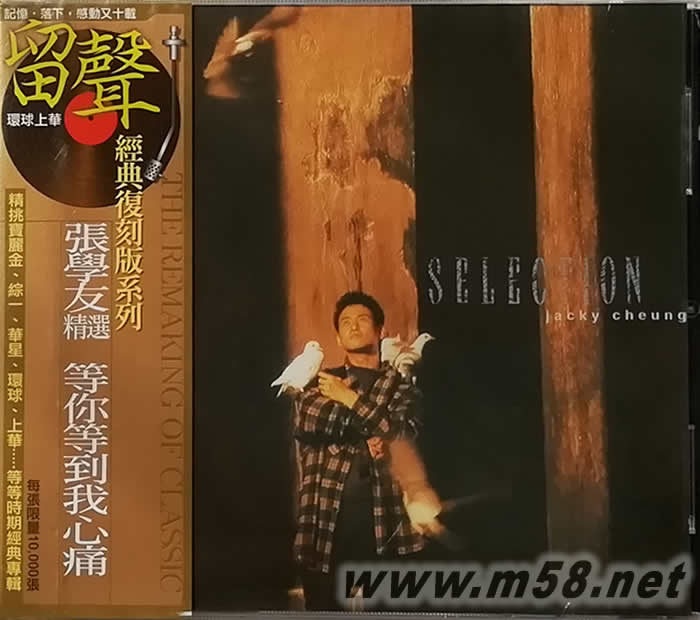 等你等到我心痛(留聲經典復刻系列)專輯正面圖片