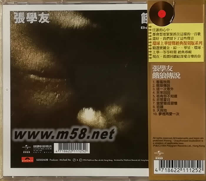 餓狼傳說 留聲經(jīng)典復(fù)刻版專輯背面圖片