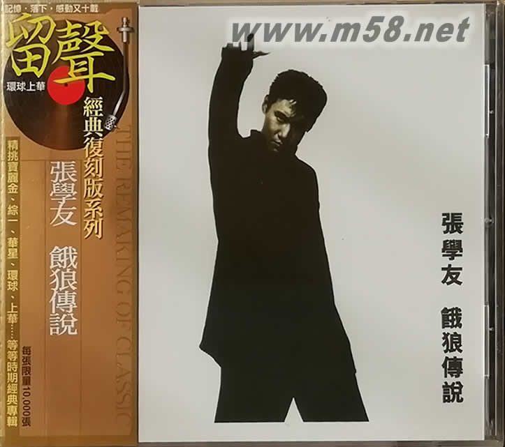 餓狼傳說 留聲經(jīng)典復(fù)刻版專輯正面圖片