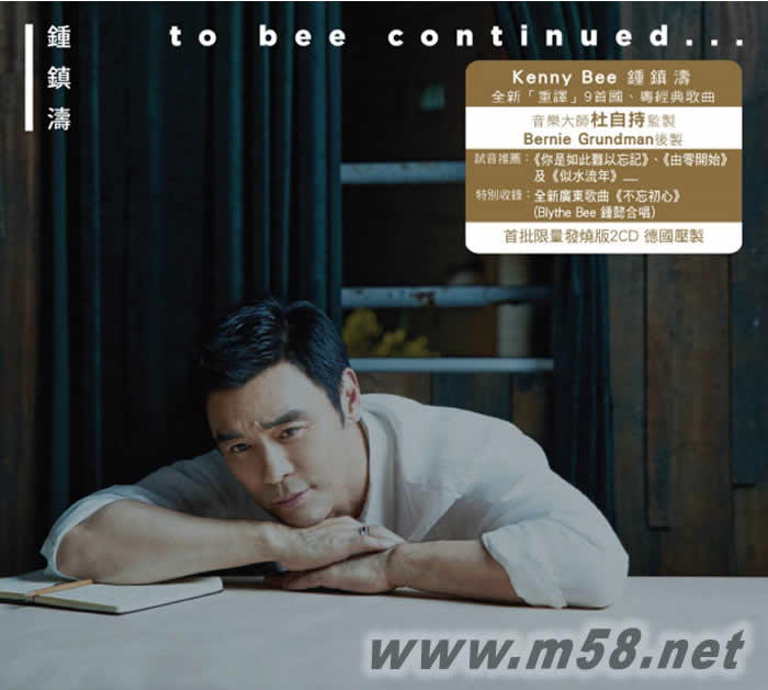 濤 TO bee continued 首批限量德國版專輯正面圖片