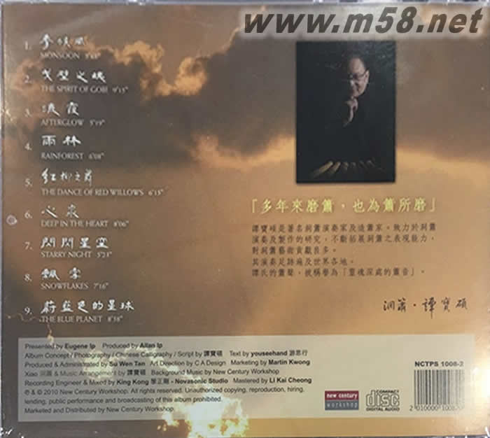 譚寶碩 失落的地平線(洞簫)專輯背面圖片