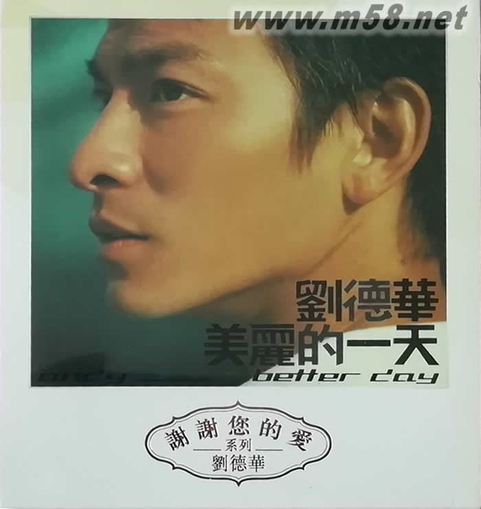 美麗的一天 (謝謝您的愛系列)專輯正面圖片