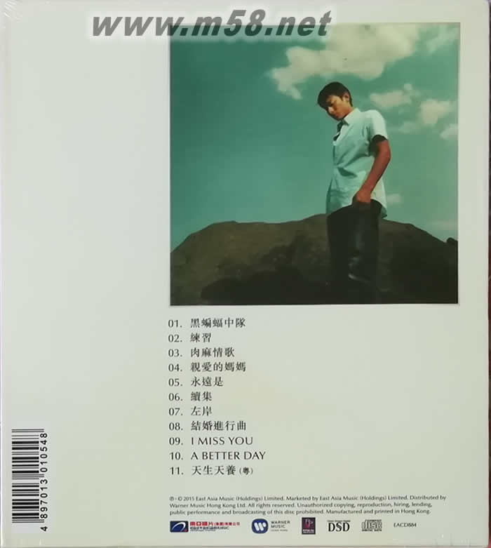 美麗的一天 (謝謝您的愛系列)專輯背面圖片