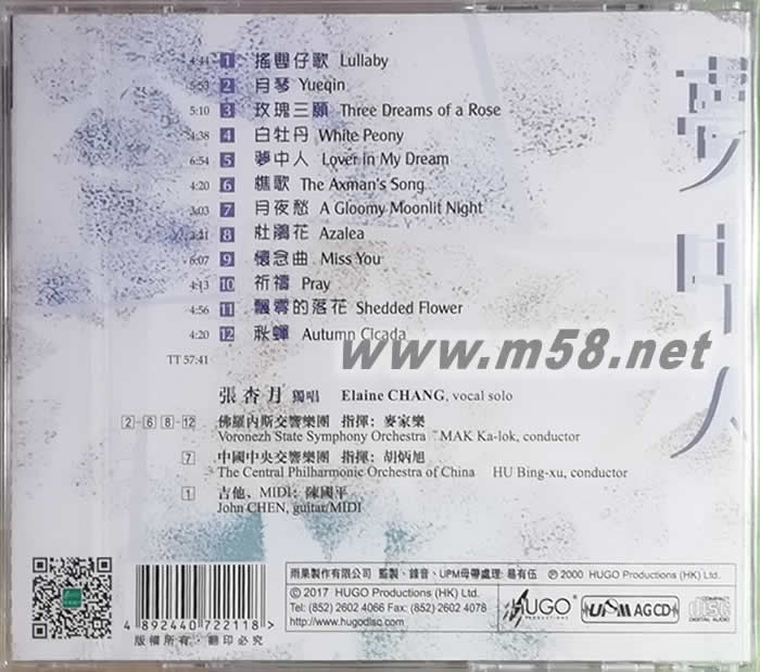 夢中人 UPMCD專輯背面圖片