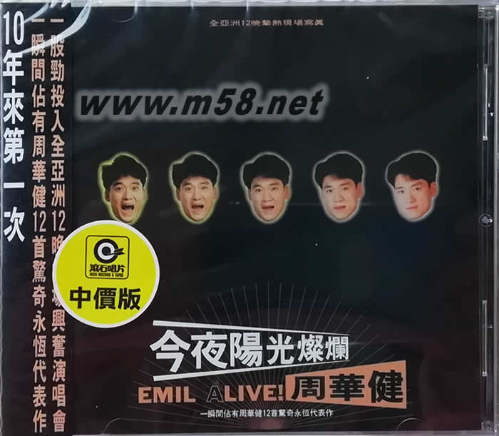 今夜陽光燦爛周華健演唱會(huì)實(shí)況CD專輯正面圖片