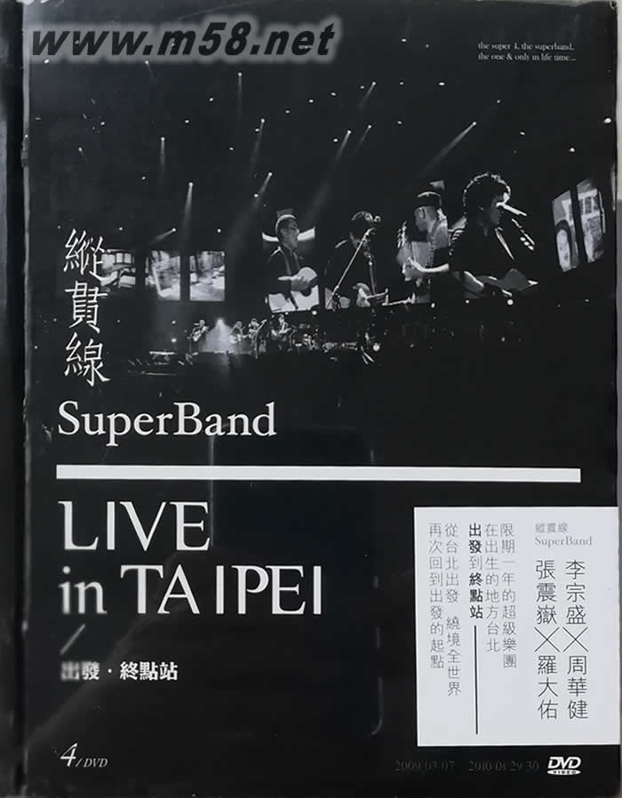 Live in Taipei SUPERBAND 出發.終點站 DVD專輯正面圖片