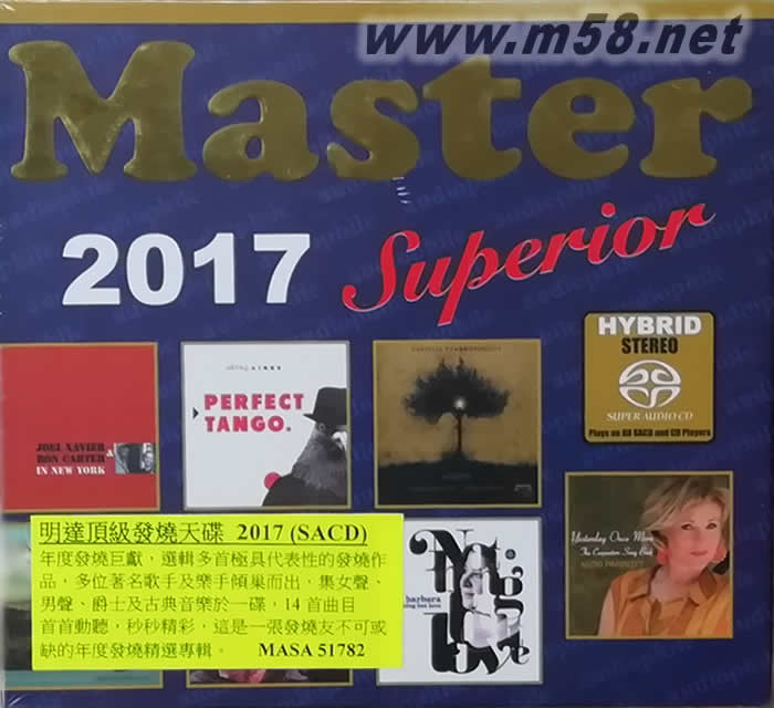 明達頂級發燒精選 MASTER SUPERIOR 2017 SACD專輯正面圖片
