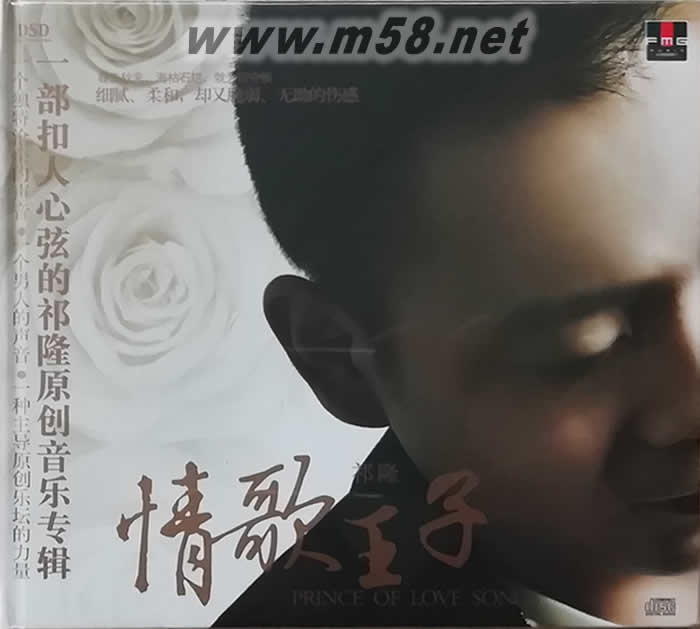 情歌王子 DSD專輯正面圖片