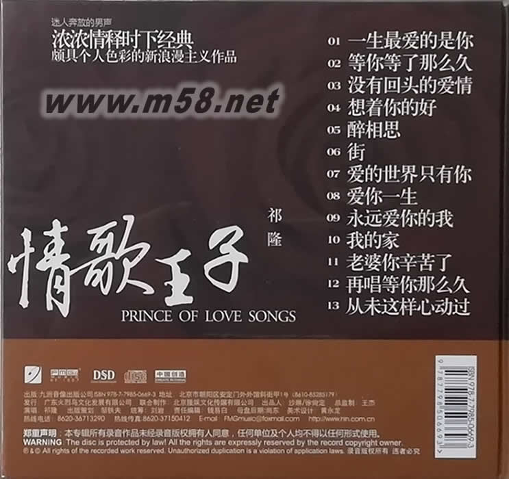 情歌王子 DSD專輯背面圖片