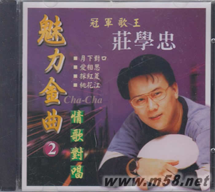 魅力金曲 2專輯正面圖片