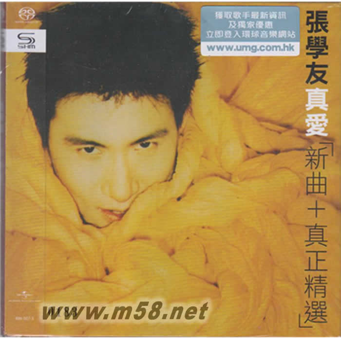 真愛 真正精選 SACD+SHMCD專輯正面圖片