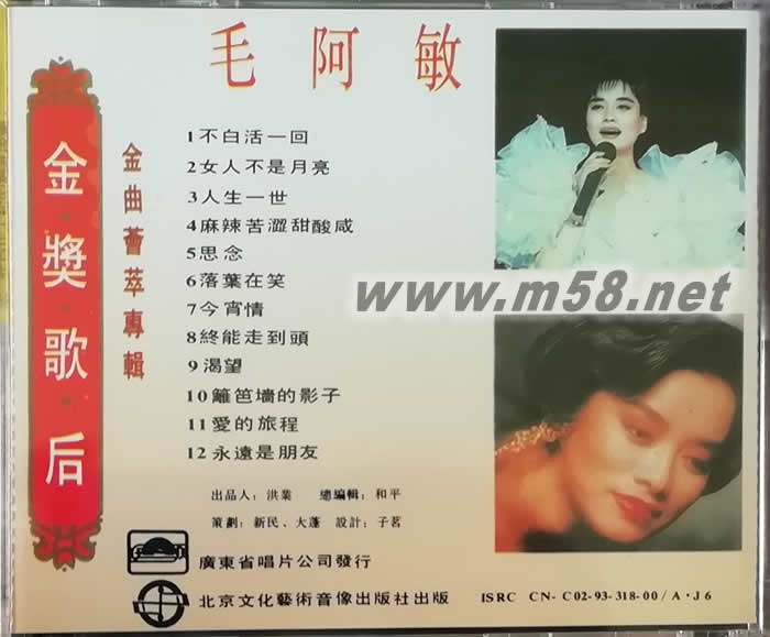 金獎歌后 金曲薈萃專輯專輯背面圖片