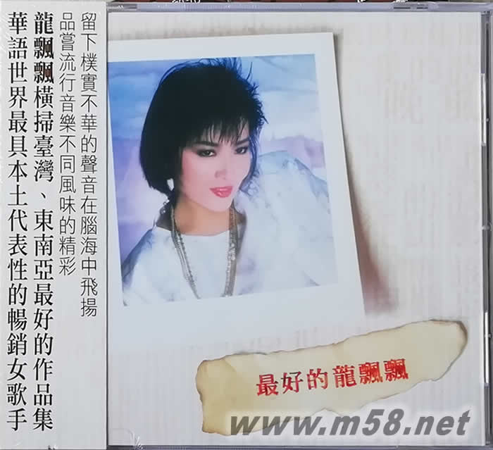 最好的龍飄飄專輯正面圖片