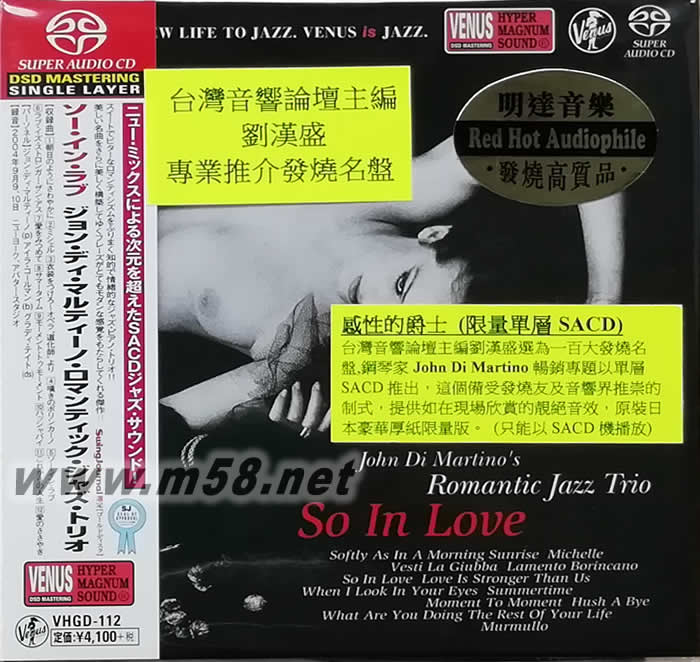感性爵士 So in Love (僅限SACD機播放)VENUS爵士 劉漢盛推介專輯正面圖片