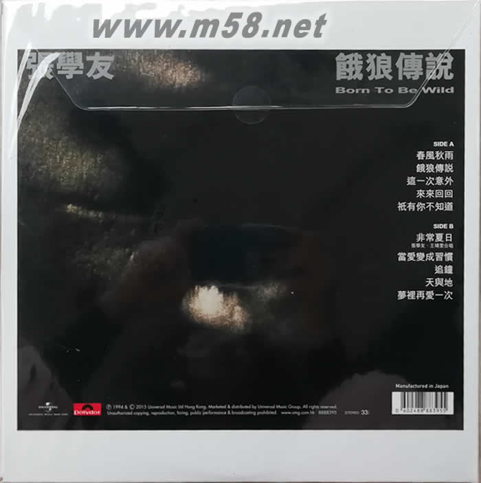 餓狼傳說 黑膠專輯背面圖片