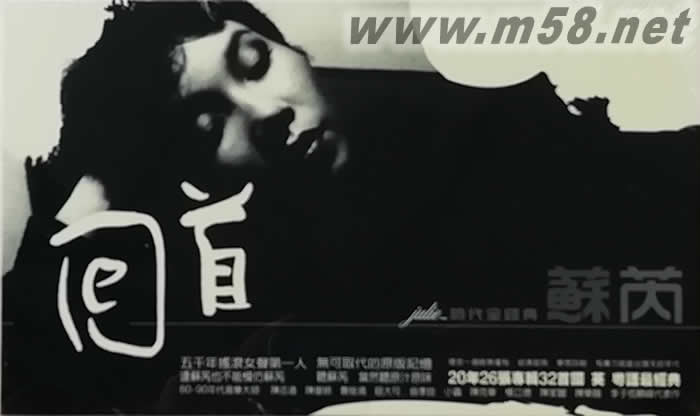 回首蘇芮時代全經典專輯正面圖片