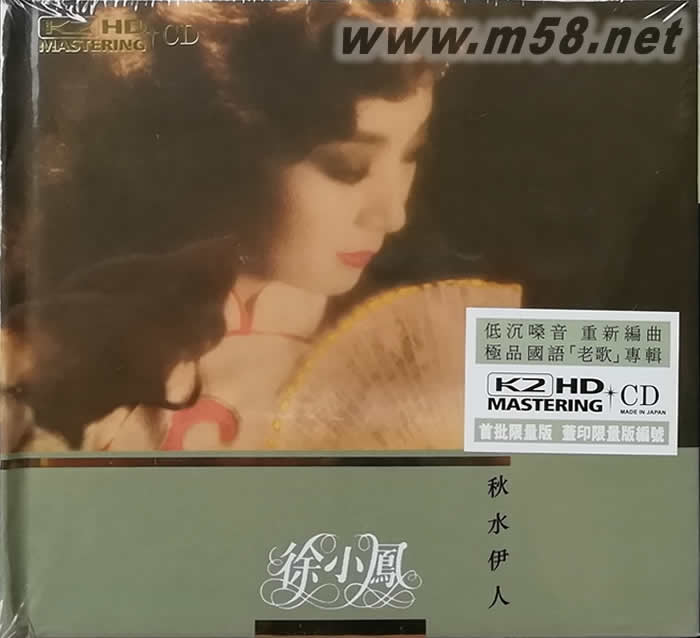 秋水伊人 (K2HD)限量版專輯正面圖片