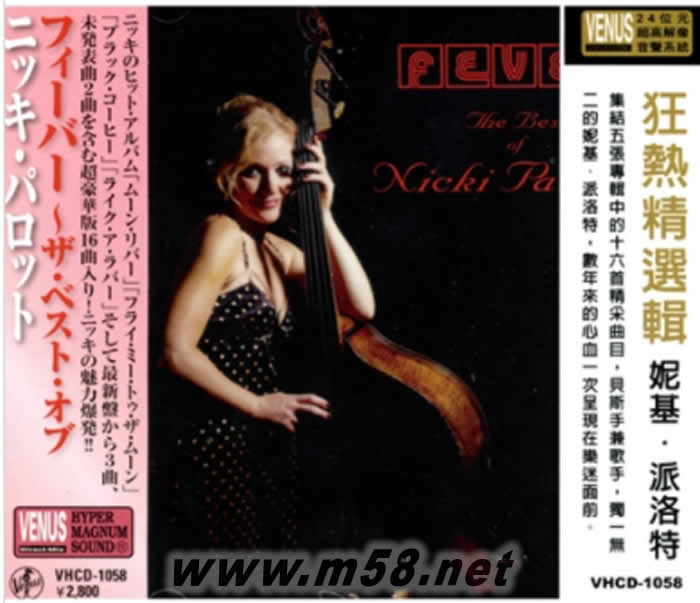 FEVER - THE BEST OF NICKI PARROTT狂熱精選輯 日本版專輯正面圖片