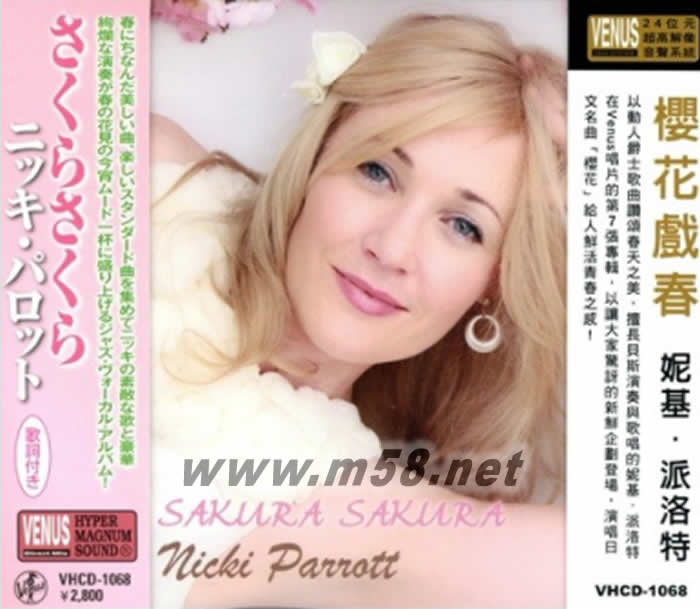 SAKURA SAKURA 櫻花戲春專輯正面圖片