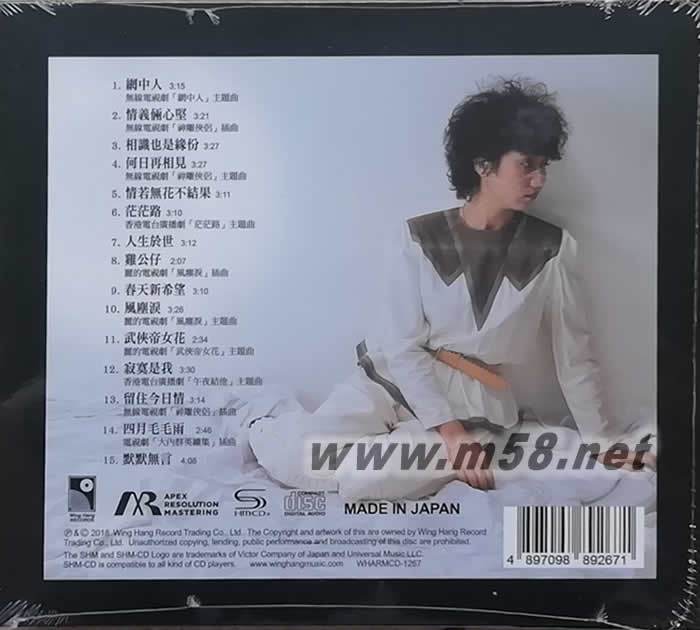 張德蘭 精選15首 ARMSHMCD 日本限量版專輯背面圖片