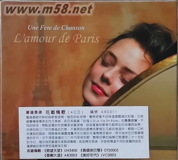 嚴(yán)選香頌: 花都情歌 慾望天堂 香頌夜巴黎 香榭大道 美好年代 Une Fete de Chanson-L`amour de Paris (4CD):專輯正面圖片