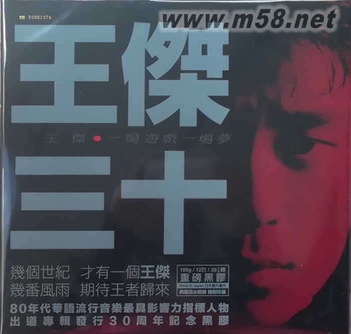 一場游戲一場夢 黑膠 日本限量版專輯正面圖片