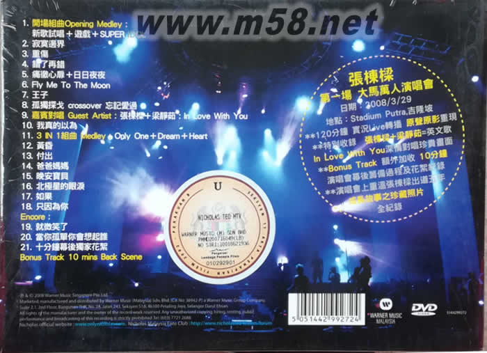 FORM NOW ON 2008大馬首場(chǎng)演唱會(huì) 新加坡版 DVD專(zhuān)輯背面圖片