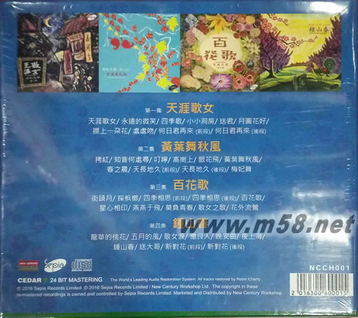 周璇(1) 天涯歌女/黃葉舞秋風/百花歌/鐘山春 - 4CD專輯背面圖片