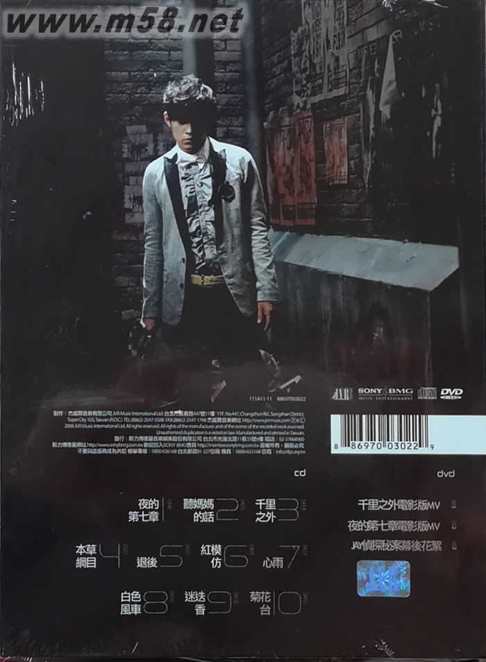 依然范特西(臺灣版)專輯背面圖片