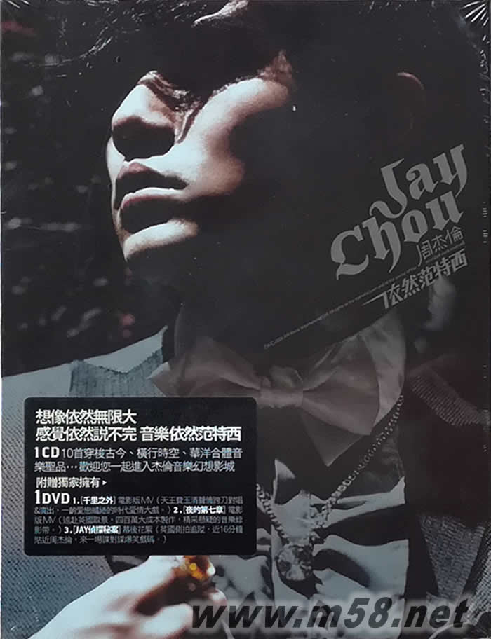 依然范特西(臺灣版)專輯正面圖片